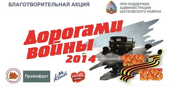 Акция «Дорогами войны» в пятый раз пройдет в Нижегородской области
